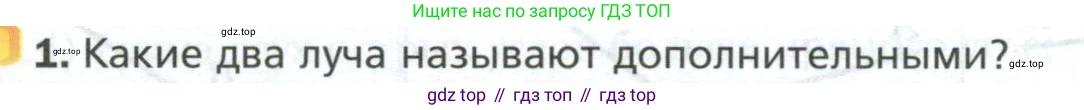 ГДЗ Геометрия, 7 класс Учебник, авторы: Мерзляк Аркадий Григорьевич, Полонский Виталий Борисович, Якир Михаил Семёнович, издательство Просвещение, Москва, 2023, оранжевого цвета, страница 27, номер 1, Условие 2023