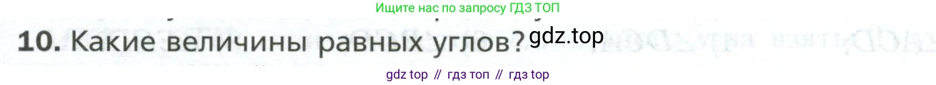 ГДЗ Геометрия, 7 класс Учебник, авторы: Мерзляк Аркадий Григорьевич, Полонский Виталий Борисович, Якир Михаил Семёнович, издательство Просвещение, Москва, 2023, оранжевого цвета, страница 27, номер 10, Условие 2023