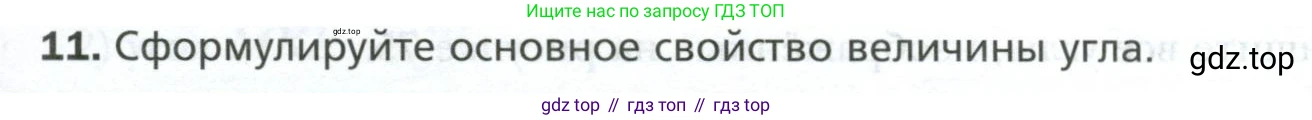ГДЗ Геометрия, 7 класс Учебник, авторы: Мерзляк Аркадий Григорьевич, Полонский Виталий Борисович, Якир Михаил Семёнович, издательство Просвещение, Москва, 2023, оранжевого цвета, страница 27, номер 11, Условие 2023