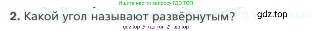 ГДЗ Геометрия, 7 класс Учебник, авторы: Мерзляк Аркадий Григорьевич, Полонский Виталий Борисович, Якир Михаил Семёнович, издательство Просвещение, Москва, 2023, оранжевого цвета, страница 27, номер 2, Условие 2023