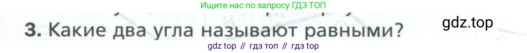 ГДЗ Геометрия, 7 класс Учебник, авторы: Мерзляк Аркадий Григорьевич, Полонский Виталий Борисович, Якир Михаил Семёнович, издательство Просвещение, Москва, 2023, оранжевого цвета, страница 27, номер 3, Условие 2023