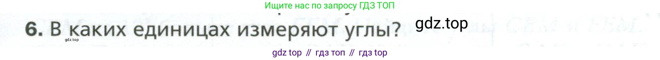 ГДЗ Геометрия, 7 класс Учебник, авторы: Мерзляк Аркадий Григорьевич, Полонский Виталий Борисович, Якир Михаил Семёнович, издательство Просвещение, Москва, 2023, оранжевого цвета, страница 27, номер 6, Условие 2023