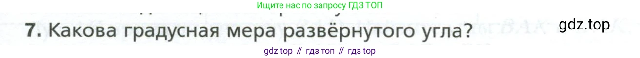 ГДЗ Геометрия, 7 класс Учебник, авторы: Мерзляк Аркадий Григорьевич, Полонский Виталий Борисович, Якир Михаил Семёнович, издательство Просвещение, Москва, 2023, оранжевого цвета, страница 27, номер 7, Условие 2023