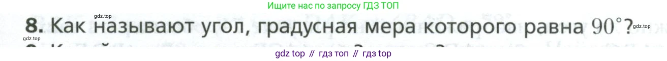 ГДЗ Геометрия, 7 класс Учебник, авторы: Мерзляк Аркадий Григорьевич, Полонский Виталий Борисович, Якир Михаил Семёнович, издательство Просвещение, Москва, 2023, оранжевого цвета, страница 27, номер 8, Условие 2023