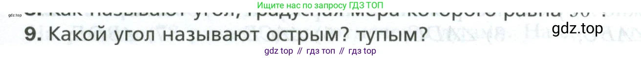 ГДЗ Геометрия, 7 класс Учебник, авторы: Мерзляк Аркадий Григорьевич, Полонский Виталий Борисович, Якир Михаил Семёнович, издательство Просвещение, Москва, 2023, оранжевого цвета, страница 27, номер 9, Условие 2023
