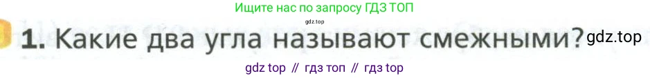ГДЗ Геометрия, 7 класс Учебник, авторы: Мерзляк Аркадий Григорьевич, Полонский Виталий Борисович, Якир Михаил Семёнович, издательство Просвещение, Москва, 2023, оранжевого цвета, страница 33, номер 1, Условие 2023