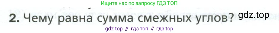 ГДЗ Геометрия, 7 класс Учебник, авторы: Мерзляк Аркадий Григорьевич, Полонский Виталий Борисович, Якир Михаил Семёнович, издательство Просвещение, Москва, 2023, оранжевого цвета, страница 33, номер 2, Условие 2023