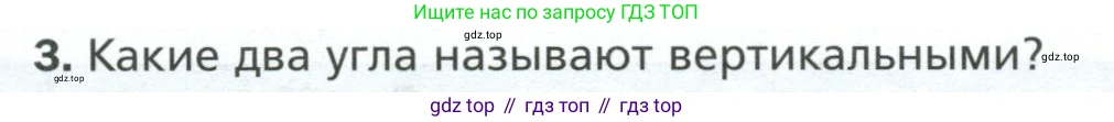 ГДЗ Геометрия, 7 класс Учебник, авторы: Мерзляк Аркадий Григорьевич, Полонский Виталий Борисович, Якир Михаил Семёнович, издательство Просвещение, Москва, 2023, оранжевого цвета, страница 33, номер 3, Условие 2023