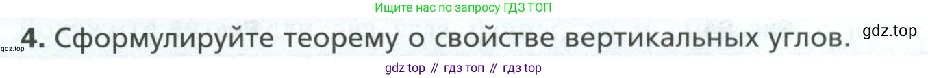 ГДЗ Геометрия, 7 класс Учебник, авторы: Мерзляк Аркадий Григорьевич, Полонский Виталий Борисович, Якир Михаил Семёнович, издательство Просвещение, Москва, 2023, оранжевого цвета, страница 33, номер 4, Условие 2023
