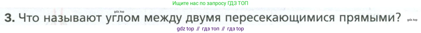 ГДЗ Геометрия, 7 класс Учебник, авторы: Мерзляк Аркадий Григорьевич, Полонский Виталий Борисович, Якир Михаил Семёнович, издательство Просвещение, Москва, 2023, оранжевого цвета, страница 39, номер 3, Условие 2023