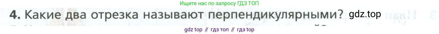 ГДЗ Геометрия, 7 класс Учебник, авторы: Мерзляк Аркадий Григорьевич, Полонский Виталий Борисович, Якир Михаил Семёнович, издательство Просвещение, Москва, 2023, оранжевого цвета, страница 39, номер 4, Условие 2023
