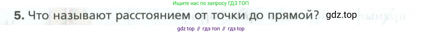 ГДЗ Геометрия, 7 класс Учебник, авторы: Мерзляк Аркадий Григорьевич, Полонский Виталий Борисович, Якир Михаил Семёнович, издательство Просвещение, Москва, 2023, оранжевого цвета, страница 39, номер 5, Условие 2023