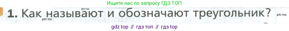 ГДЗ Геометрия, 7 класс Учебник, авторы: Мерзляк Аркадий Григорьевич, Полонский Виталий Борисович, Якир Михаил Семёнович, издательство Просвещение, Москва, 2023, оранжевого цвета, страница 55, номер 1, Условие 2023