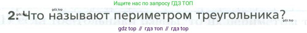 ГДЗ Геометрия, 7 класс Учебник, авторы: Мерзляк Аркадий Григорьевич, Полонский Виталий Борисович, Якир Михаил Семёнович, издательство Просвещение, Москва, 2023, оранжевого цвета, страница 55, номер 2, Условие 2023