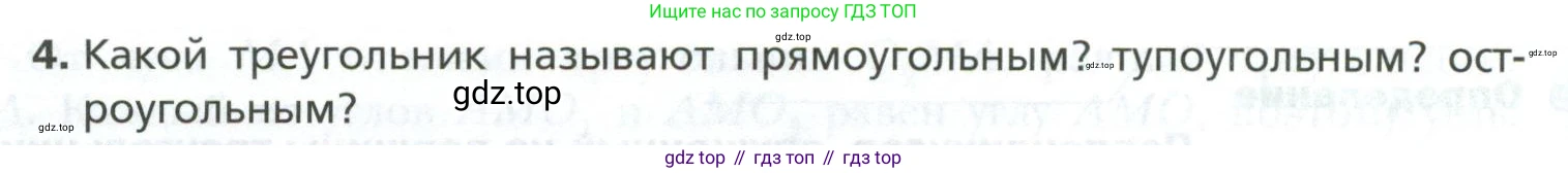 ГДЗ Геометрия, 7 класс Учебник, авторы: Мерзляк Аркадий Григорьевич, Полонский Виталий Борисович, Якир Михаил Семёнович, издательство Просвещение, Москва, 2023, оранжевого цвета, страница 56, номер 4, Условие 2023