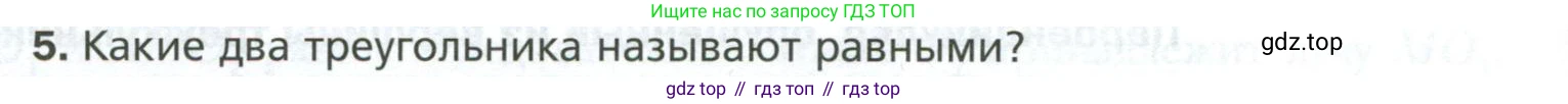 ГДЗ Геометрия, 7 класс Учебник, авторы: Мерзляк Аркадий Григорьевич, Полонский Виталий Борисович, Якир Михаил Семёнович, издательство Просвещение, Москва, 2023, оранжевого цвета, страница 56, номер 5, Условие 2023