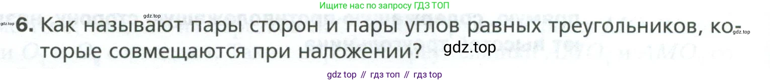 ГДЗ Геометрия, 7 класс Учебник, авторы: Мерзляк Аркадий Григорьевич, Полонский Виталий Борисович, Якир Михаил Семёнович, издательство Просвещение, Москва, 2023, оранжевого цвета, страница 56, номер 6, Условие 2023