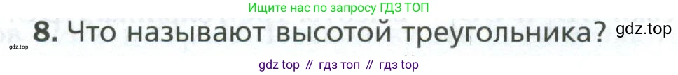 ГДЗ Геометрия, 7 класс Учебник, авторы: Мерзляк Аркадий Григорьевич, Полонский Виталий Борисович, Якир Михаил Семёнович, издательство Просвещение, Москва, 2023, оранжевого цвета, страница 56, номер 8, Условие 2023