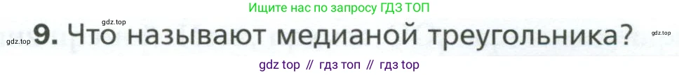 ГДЗ Геометрия, 7 класс Учебник, авторы: Мерзляк Аркадий Григорьевич, Полонский Виталий Борисович, Якир Михаил Семёнович, издательство Просвещение, Москва, 2023, оранжевого цвета, страница 56, номер 9, Условие 2023
