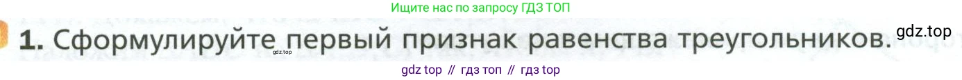 ГДЗ Геометрия, 7 класс Учебник, авторы: Мерзляк Аркадий Григорьевич, Полонский Виталий Борисович, Якир Михаил Семёнович, издательство Просвещение, Москва, 2023, оранжевого цвета, страница 62, номер 1, Условие 2023