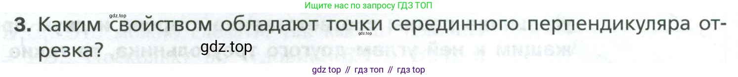 ГДЗ Геометрия, 7 класс Учебник, авторы: Мерзляк Аркадий Григорьевич, Полонский Виталий Борисович, Якир Михаил Семёнович, издательство Просвещение, Москва, 2023, оранжевого цвета, страница 62, номер 3, Условие 2023