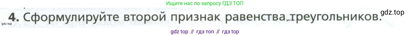 ГДЗ Геометрия, 7 класс Учебник, авторы: Мерзляк Аркадий Григорьевич, Полонский Виталий Борисович, Якир Михаил Семёнович, издательство Просвещение, Москва, 2023, оранжевого цвета, страница 62, номер 4, Условие 2023