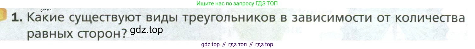 ГДЗ Геометрия, 7 класс Учебник, авторы: Мерзляк Аркадий Григорьевич, Полонский Виталий Борисович, Якир Михаил Семёнович, издательство Просвещение, Москва, 2023, оранжевого цвета, страница 72, номер 1, Условие 2023