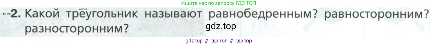 ГДЗ Геометрия, 7 класс Учебник, авторы: Мерзляк Аркадий Григорьевич, Полонский Виталий Борисович, Якир Михаил Семёнович, издательство Просвещение, Москва, 2023, оранжевого цвета, страница 72, номер 2, Условие 2023