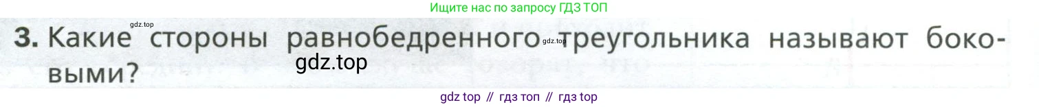 ГДЗ Геометрия, 7 класс Учебник, авторы: Мерзляк Аркадий Григорьевич, Полонский Виталий Борисович, Якир Михаил Семёнович, издательство Просвещение, Москва, 2023, оранжевого цвета, страница 72, номер 3, Условие 2023