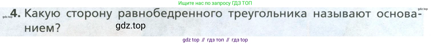 ГДЗ Геометрия, 7 класс Учебник, авторы: Мерзляк Аркадий Григорьевич, Полонский Виталий Борисович, Якир Михаил Семёнович, издательство Просвещение, Москва, 2023, оранжевого цвета, страница 72, номер 4, Условие 2023