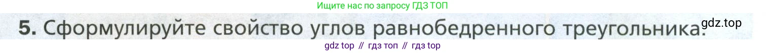 ГДЗ Геометрия, 7 класс Учебник, авторы: Мерзляк Аркадий Григорьевич, Полонский Виталий Борисович, Якир Михаил Семёнович, издательство Просвещение, Москва, 2023, оранжевого цвета, страница 72, номер 5, Условие 2023