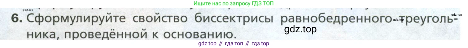 ГДЗ Геометрия, 7 класс Учебник, авторы: Мерзляк Аркадий Григорьевич, Полонский Виталий Борисович, Якир Михаил Семёнович, издательство Просвещение, Москва, 2023, оранжевого цвета, страница 72, номер 6, Условие 2023