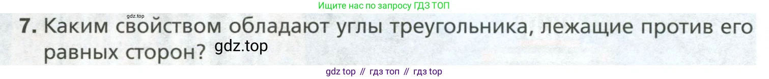 ГДЗ Геометрия, 7 класс Учебник, авторы: Мерзляк Аркадий Григорьевич, Полонский Виталий Борисович, Якир Михаил Семёнович, издательство Просвещение, Москва, 2023, оранжевого цвета, страница 72, номер 7, Условие 2023
