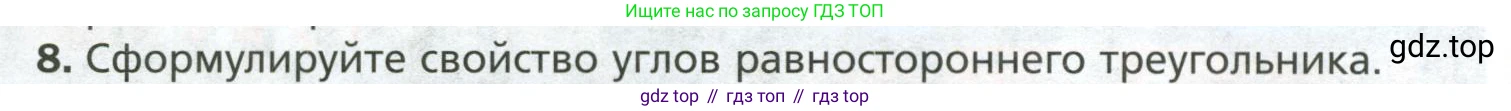 ГДЗ Геометрия, 7 класс Учебник, авторы: Мерзляк Аркадий Григорьевич, Полонский Виталий Борисович, Якир Михаил Семёнович, издательство Просвещение, Москва, 2023, оранжевого цвета, страница 72, номер 8, Условие 2023