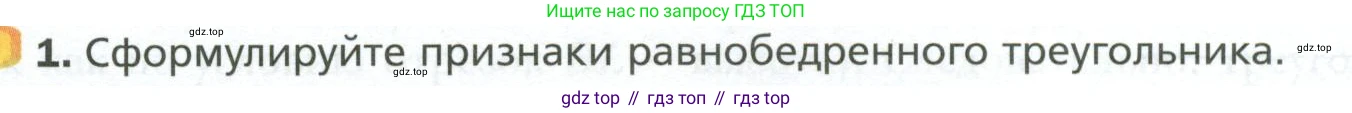 ГДЗ Геометрия, 7 класс Учебник, авторы: Мерзляк Аркадий Григорьевич, Полонский Виталий Борисович, Якир Михаил Семёнович, издательство Просвещение, Москва, 2023, оранжевого цвета, страница 78, номер 1, Условие 2023