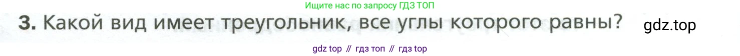 ГДЗ Геометрия, 7 класс Учебник, авторы: Мерзляк Аркадий Григорьевич, Полонский Виталий Борисович, Якир Михаил Семёнович, издательство Просвещение, Москва, 2023, оранжевого цвета, страница 78, номер 3, Условие 2023