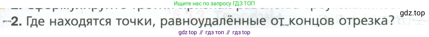 ГДЗ Геометрия, 7 класс Учебник, авторы: Мерзляк Аркадий Григорьевич, Полонский Виталий Борисович, Якир Михаил Семёнович, издательство Просвещение, Москва, 2023, оранжевого цвета, страница 83, номер 2, Условие 2023