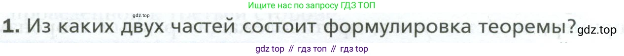 ГДЗ Геометрия, 7 класс Учебник, авторы: Мерзляк Аркадий Григорьевич, Полонский Виталий Борисович, Якир Михаил Семёнович, издательство Просвещение, Москва, 2023, оранжевого цвета, страница 86, номер 1, Условие 2023