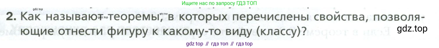 ГДЗ Геометрия, 7 класс Учебник, авторы: Мерзляк Аркадий Григорьевич, Полонский Виталий Борисович, Якир Михаил Семёнович, издательство Просвещение, Москва, 2023, оранжевого цвета, страница 86, номер 2, Условие 2023