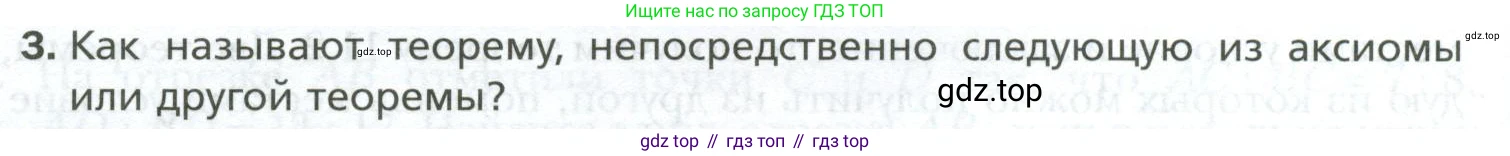 ГДЗ Геометрия, 7 класс Учебник, авторы: Мерзляк Аркадий Григорьевич, Полонский Виталий Борисович, Якир Михаил Семёнович, издательство Просвещение, Москва, 2023, оранжевого цвета, страница 86, номер 3, Условие 2023