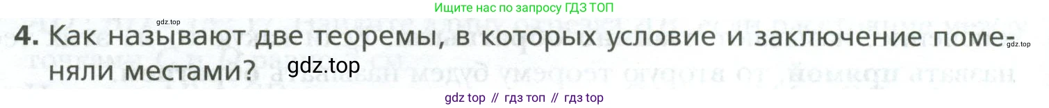 ГДЗ Геометрия, 7 класс Учебник, авторы: Мерзляк Аркадий Григорьевич, Полонский Виталий Борисович, Якир Михаил Семёнович, издательство Просвещение, Москва, 2023, оранжевого цвета, страница 86, номер 4, Условие 2023