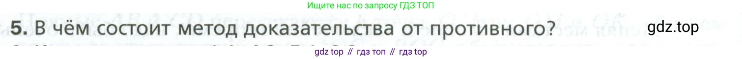 ГДЗ Геометрия, 7 класс Учебник, авторы: Мерзляк Аркадий Григорьевич, Полонский Виталий Борисович, Якир Михаил Семёнович, издательство Просвещение, Москва, 2023, оранжевого цвета, страница 86, номер 5, Условие 2023
