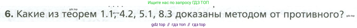 ГДЗ Геометрия, 7 класс Учебник, авторы: Мерзляк Аркадий Григорьевич, Полонский Виталий Борисович, Якир Михаил Семёнович, издательство Просвещение, Москва, 2023, оранжевого цвета, страница 86, номер 6, Условие 2023