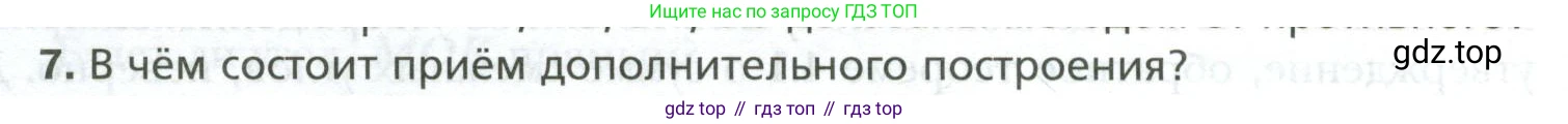 ГДЗ Геометрия, 7 класс Учебник, авторы: Мерзляк Аркадий Григорьевич, Полонский Виталий Борисович, Якир Михаил Семёнович, издательство Просвещение, Москва, 2023, оранжевого цвета, страница 86, номер 7, Условие 2023