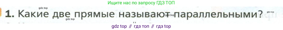 ГДЗ Геометрия, 7 класс Учебник, авторы: Мерзляк Аркадий Григорьевич, Полонский Виталий Борисович, Якир Михаил Семёнович, издательство Просвещение, Москва, 2023, оранжевого цвета, страница 95, номер 1, Условие 2023