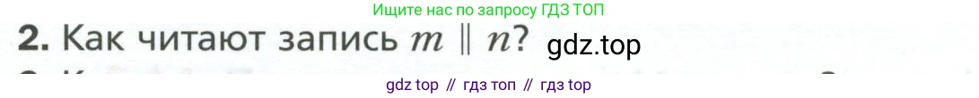 ГДЗ Геометрия, 7 класс Учебник, авторы: Мерзляк Аркадий Григорьевич, Полонский Виталий Борисович, Якир Михаил Семёнович, издательство Просвещение, Москва, 2023, оранжевого цвета, страница 95, номер 2, Условие 2023