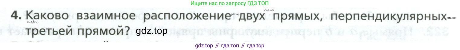 ГДЗ Геометрия, 7 класс Учебник, авторы: Мерзляк Аркадий Григорьевич, Полонский Виталий Борисович, Якир Михаил Семёнович, издательство Просвещение, Москва, 2023, оранжевого цвета, страница 95, номер 4, Условие 2023