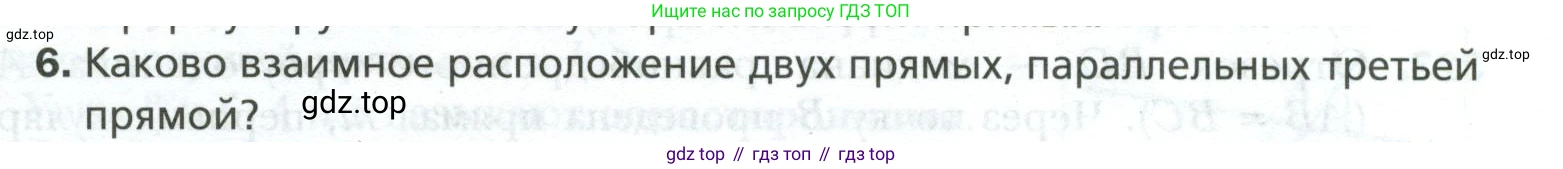 ГДЗ Геометрия, 7 класс Учебник, авторы: Мерзляк Аркадий Григорьевич, Полонский Виталий Борисович, Якир Михаил Семёнович, издательство Просвещение, Москва, 2023, оранжевого цвета, страница 95, номер 6, Условие 2023