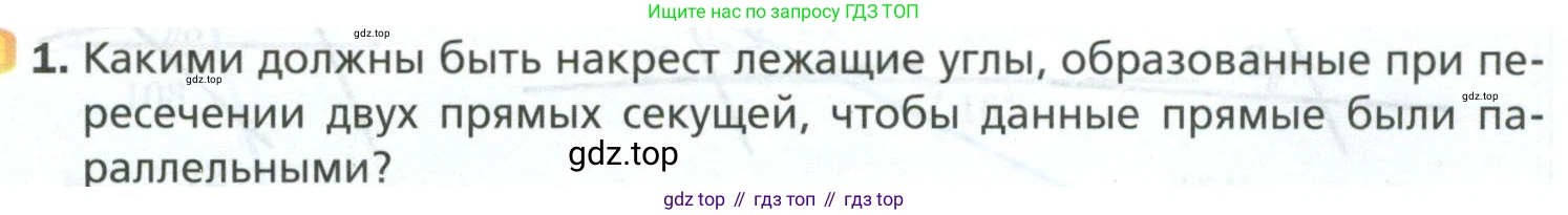 ГДЗ Геометрия, 7 класс Учебник, авторы: Мерзляк Аркадий Григорьевич, Полонский Виталий Борисович, Якир Михаил Семёнович, издательство Просвещение, Москва, 2023, оранжевого цвета, страница 99, номер 1, Условие 2023