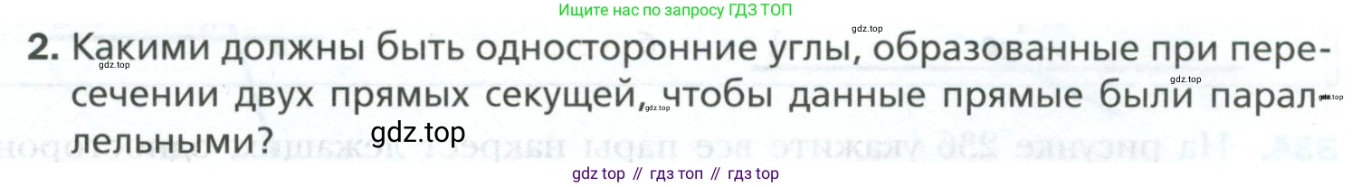 ГДЗ Геометрия, 7 класс Учебник, авторы: Мерзляк Аркадий Григорьевич, Полонский Виталий Борисович, Якир Михаил Семёнович, издательство Просвещение, Москва, 2023, оранжевого цвета, страница 99, номер 2, Условие 2023